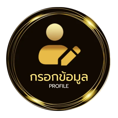 ข้อมูลสมาชิก ทางเข้าlsm99